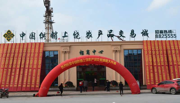 中國·上饒農產品交易中心智能化工程