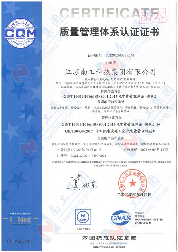 ISO9001:2015質量管理體系認證證書