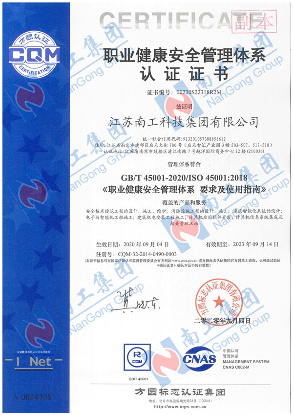 GB/T28001-2011職業健康安全管理體系認證證書